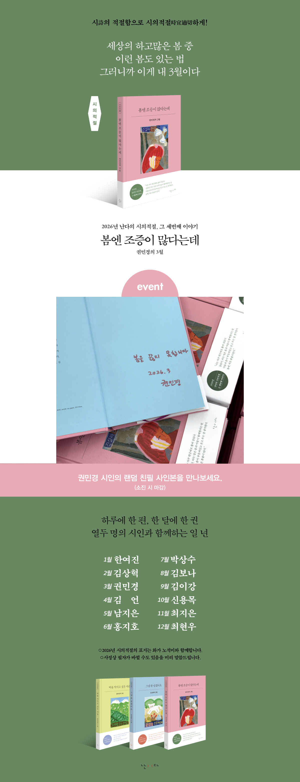 권민경 시인의 『봄엔 조증이 많다는데』 출판 기념 이벤트